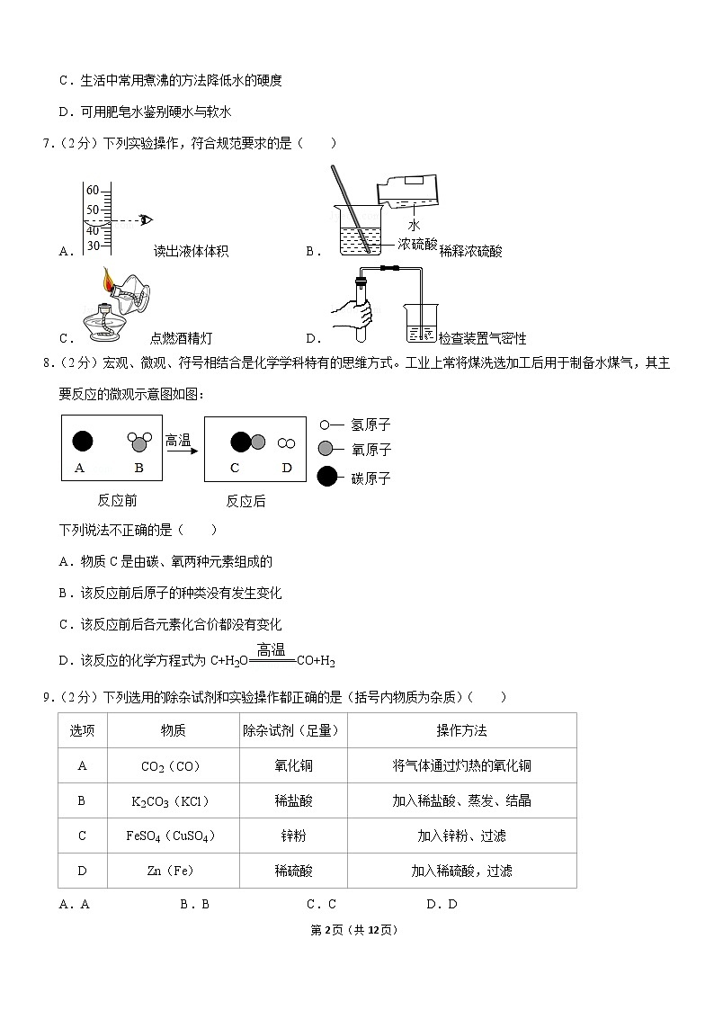 2019年甘肃省陇南市中考化学试卷第2页
