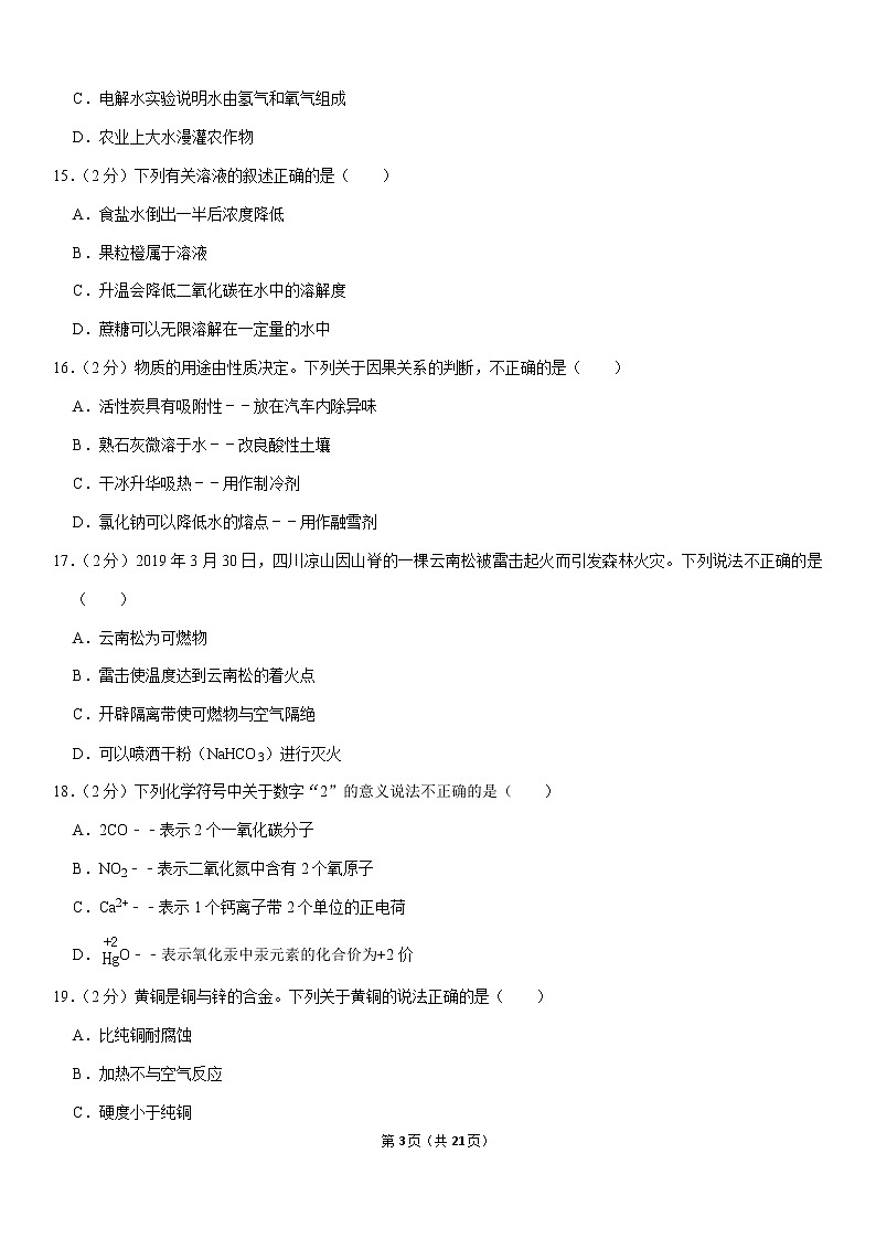 2019年甘肃省兰州市中考化学试卷第3页