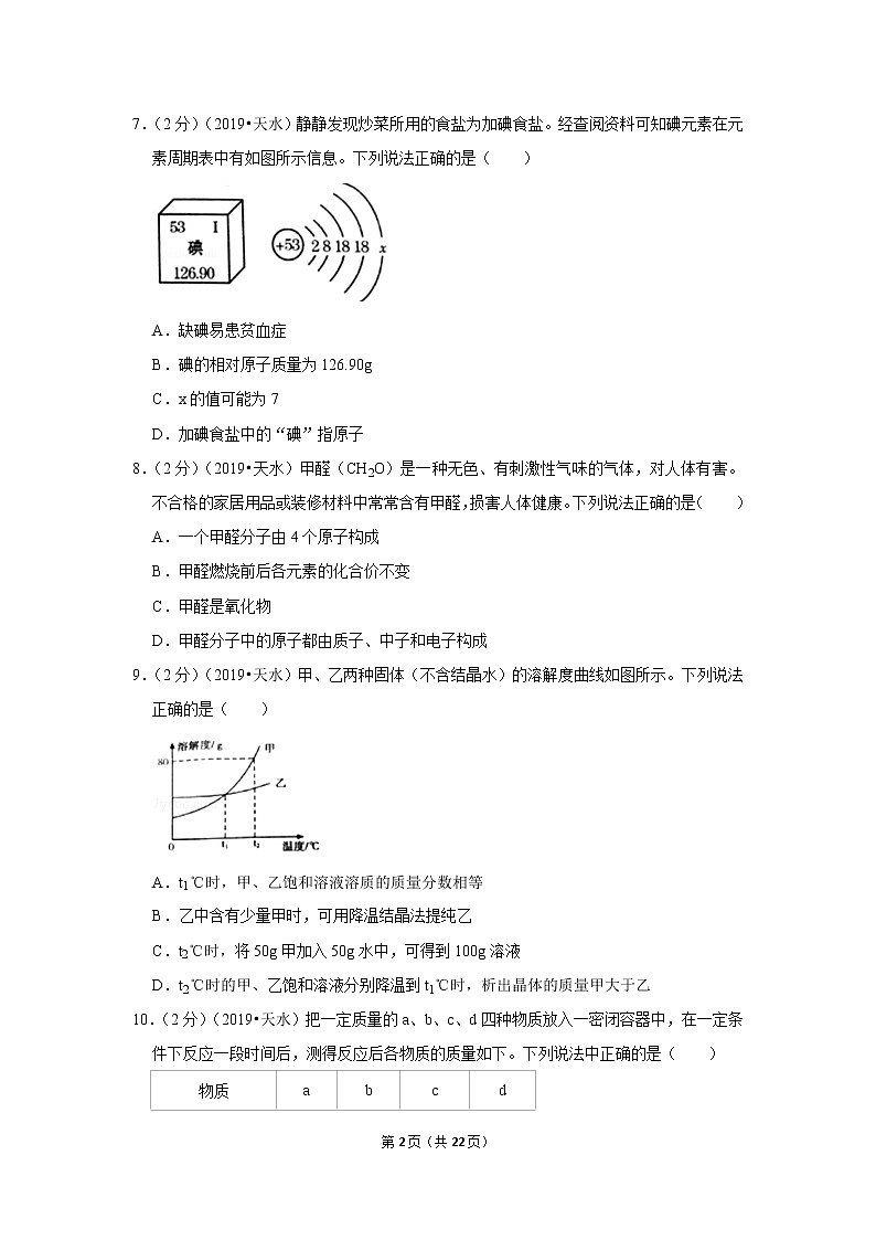 2019天水市中考化学试卷-Word版-含答案解析02