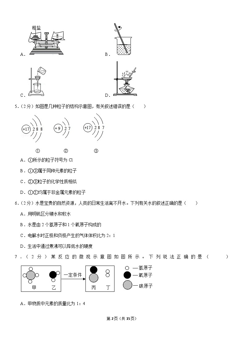 2018年甘肃省天水市中考化学试卷02