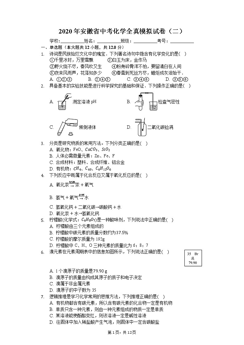 2020年安徽省中考化学全真模拟试卷（二）第1页