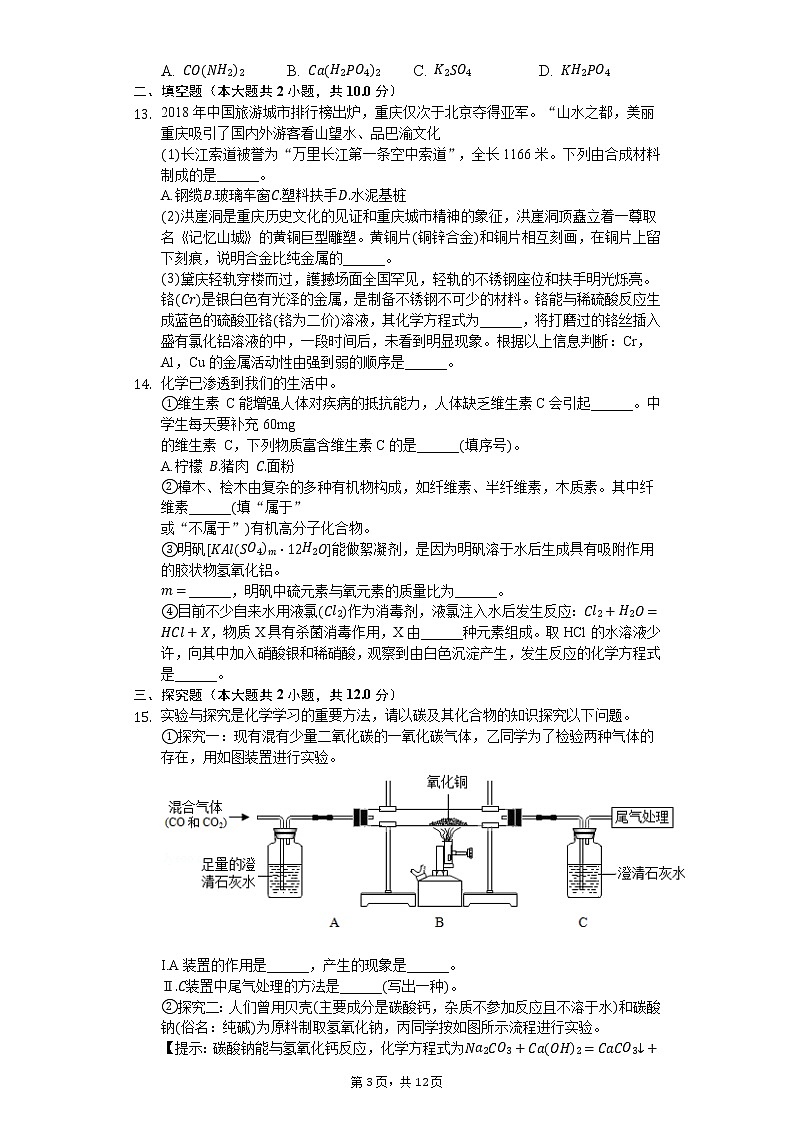 2020年安徽省中考化学全真模拟试卷（二）第3页
