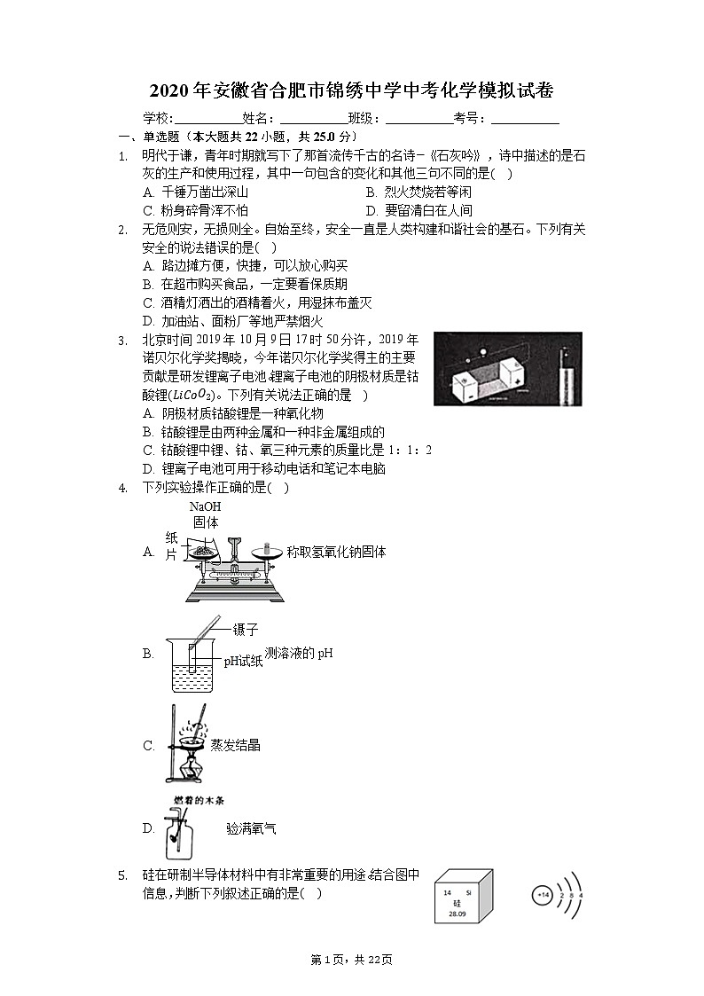 2020年安徽省合肥市锦绣中学中考化学模拟试卷01
