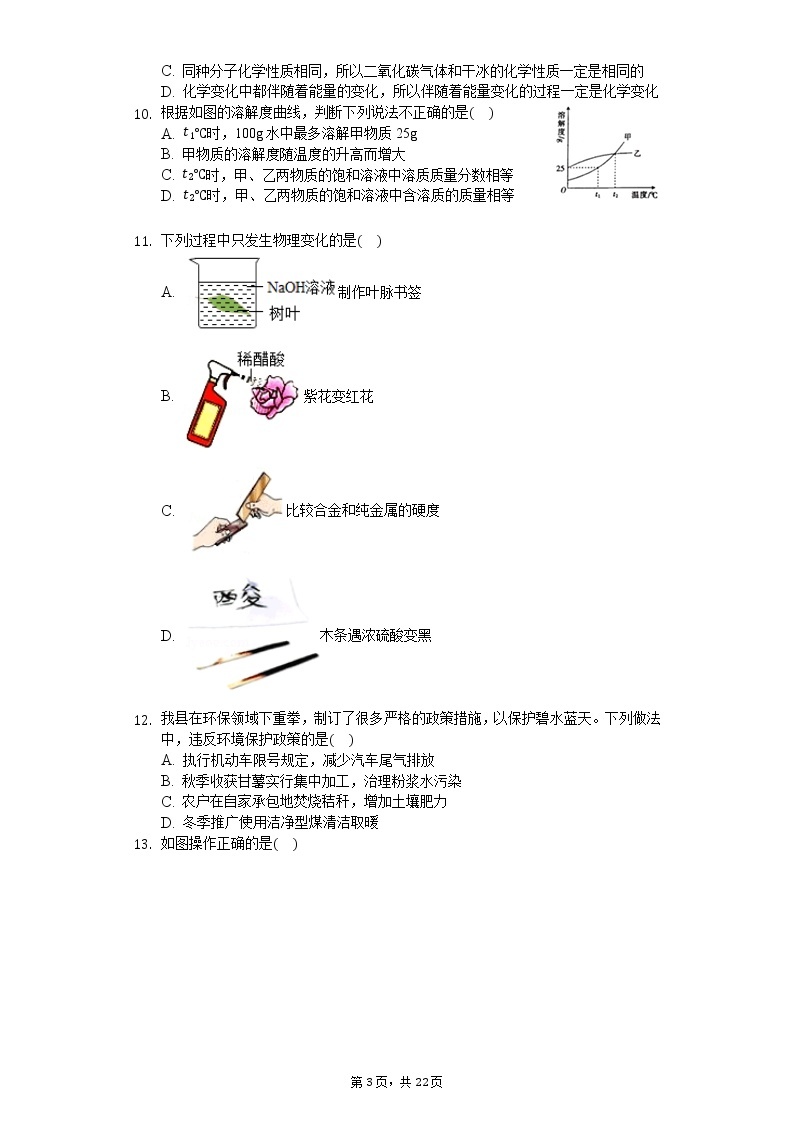 2020年安徽省合肥市锦绣中学中考化学模拟试卷03