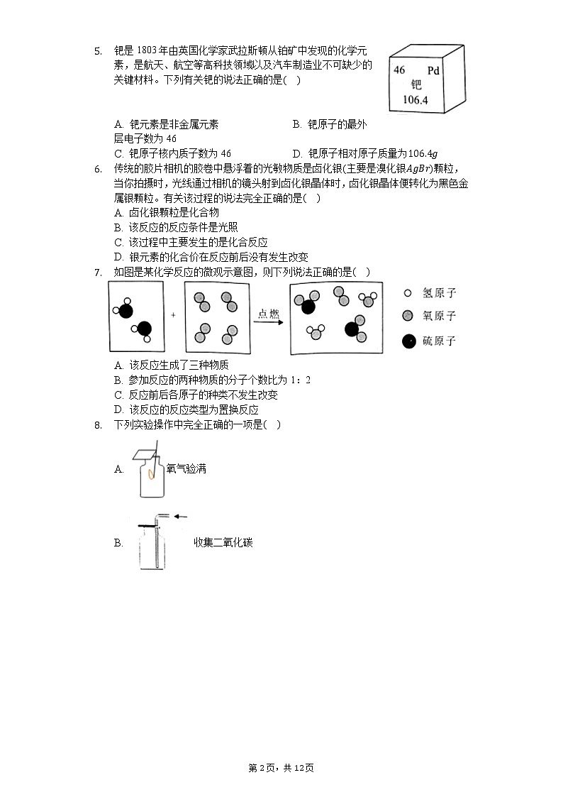 2020年安徽省淮北市名校联考中考化学一模试卷02
