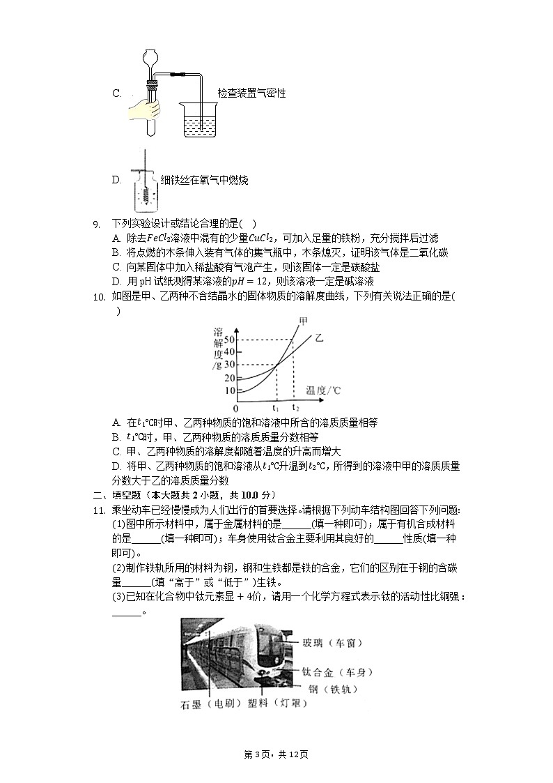 2020年安徽省淮北市名校联考中考化学一模试卷03