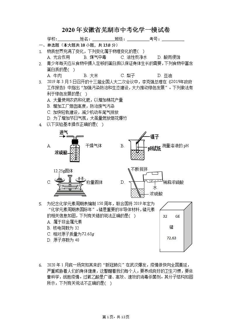 2020年安徽省芜湖市中考化学一模试卷01