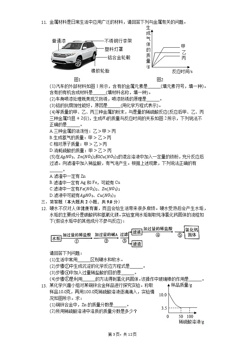 2020年安徽省芜湖市中考化学一模试卷03