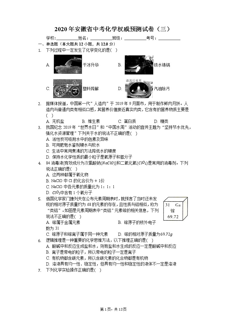 2020年安徽省中考化学权威预测试卷（三）01