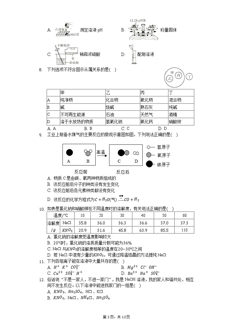 2020年安徽省中考化学权威预测试卷（三）02