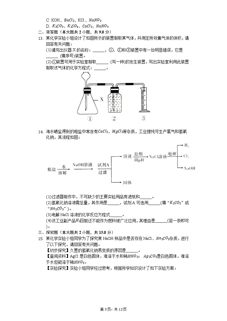 2020年安徽省中考化学权威预测试卷（三）03