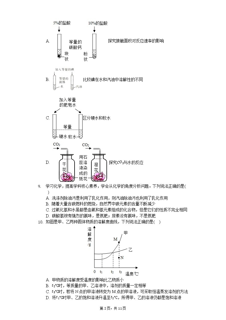 2020年安徽省中考化学权威预测试卷（四）02