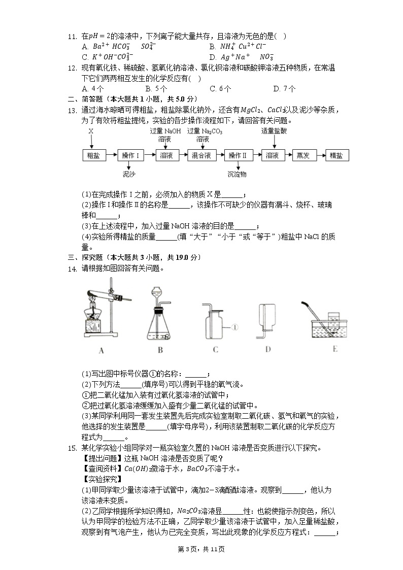 2020年安徽省中考化学权威预测试卷（四）03