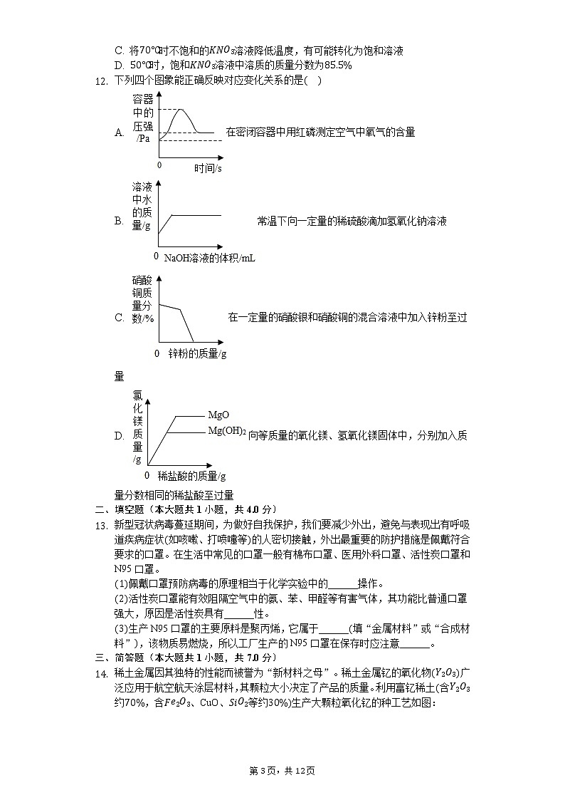 2020年安徽省中考化学全真模拟试卷（一）03