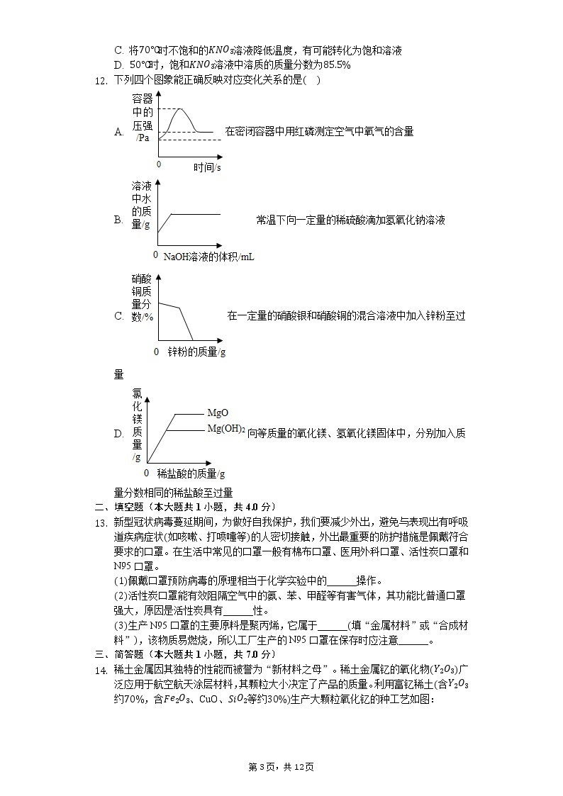 2020年安徽省中考化学全真模拟试卷（一）03