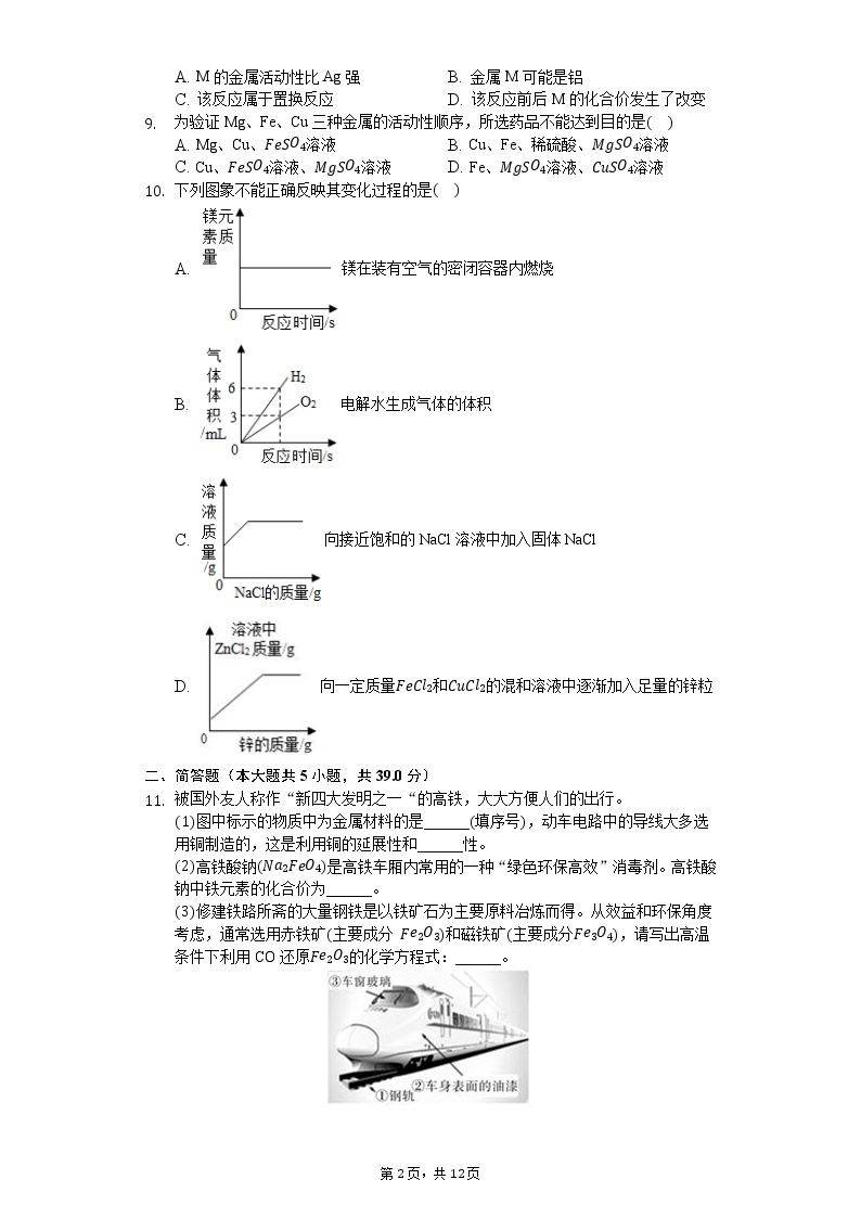 2020年福建省福州市鼓楼区中考化学模拟试卷（4月份）02