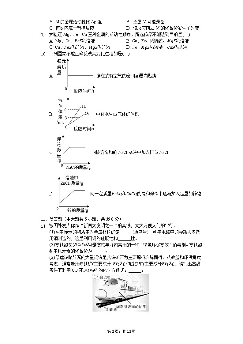 2020年福建省福州市鼓楼区中考化学模拟试卷（4月份）02