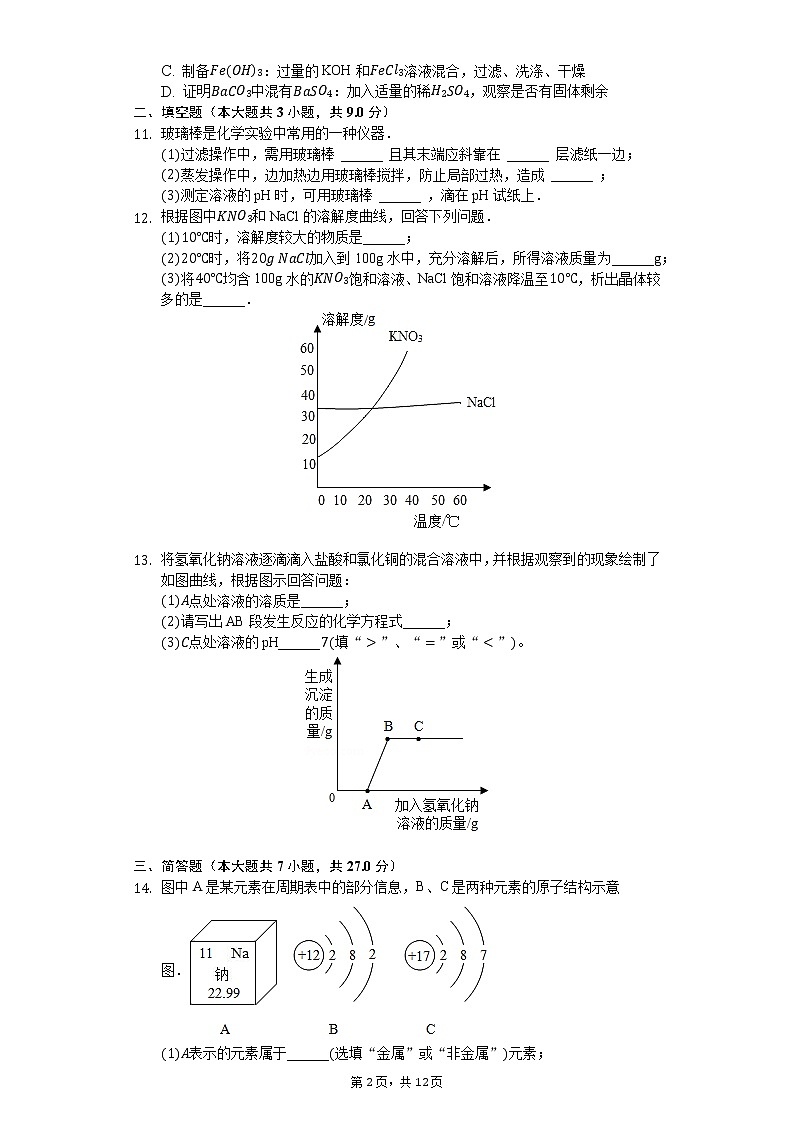 2020年吉林省长春市中考化学模拟试卷（四）02