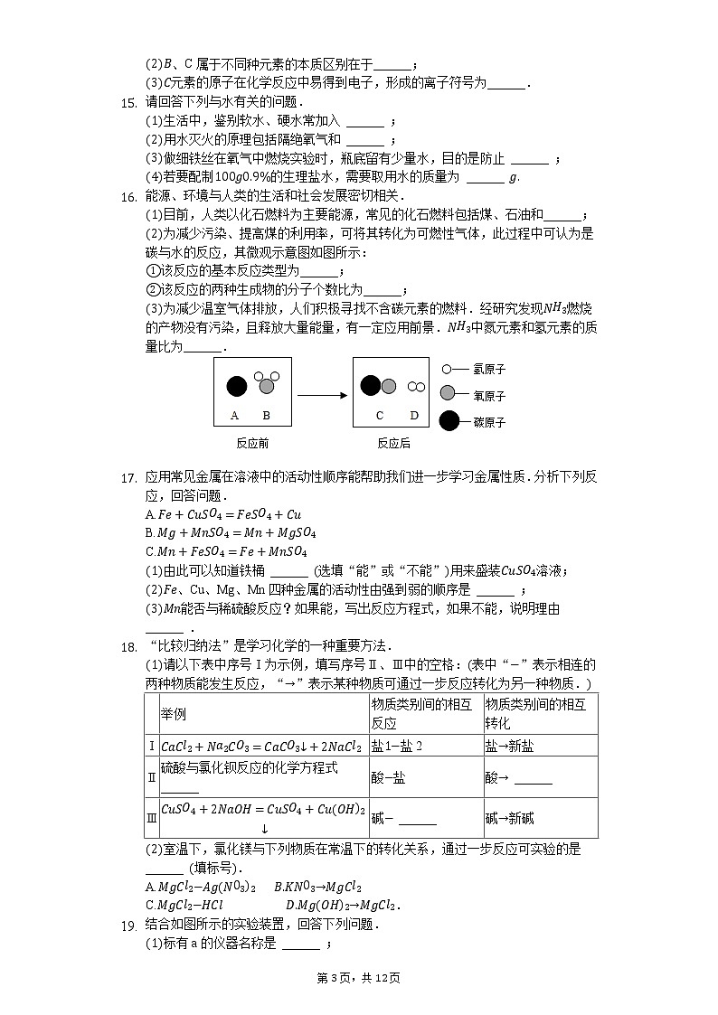 2020年吉林省长春市中考化学模拟试卷（四）03