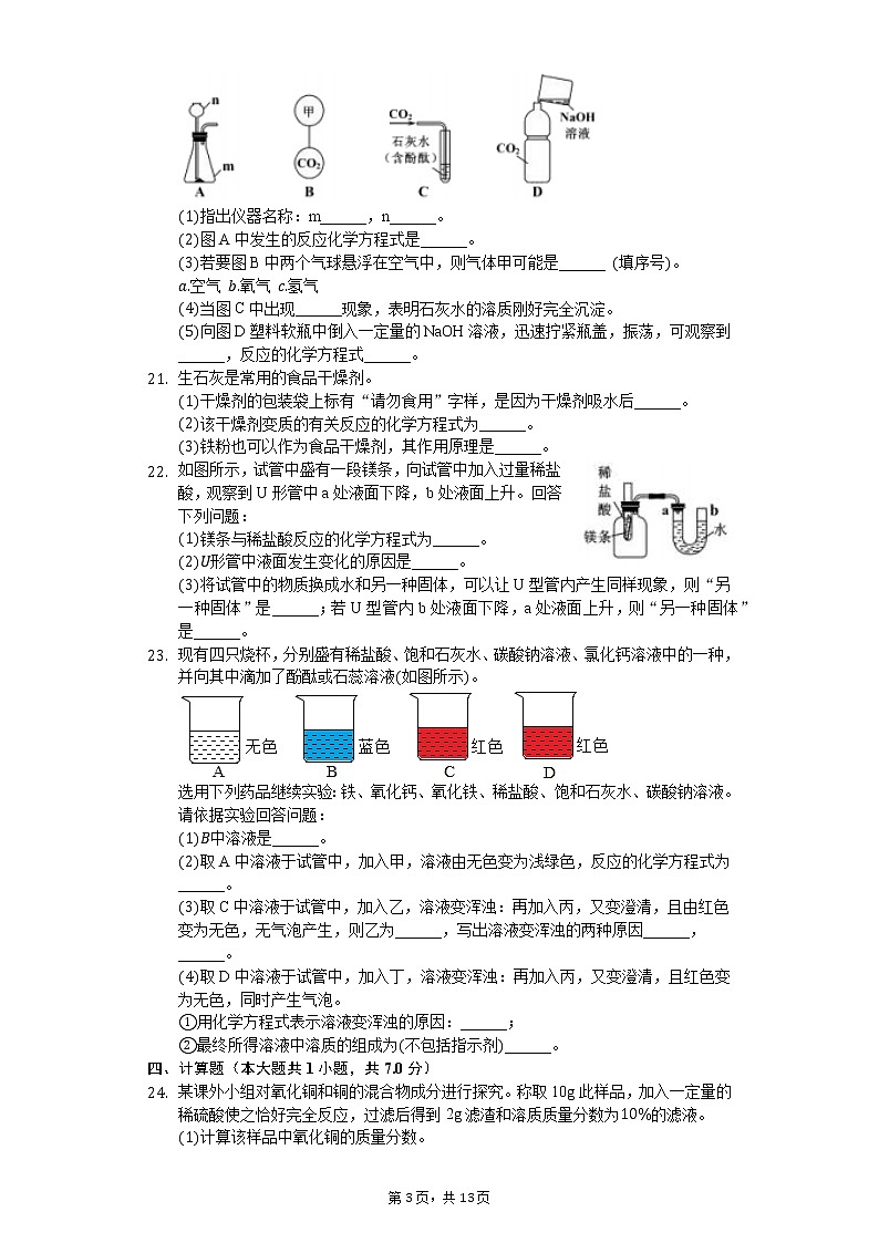 2020年辽宁省大连市中山区中考化学模拟试卷（4月份）03