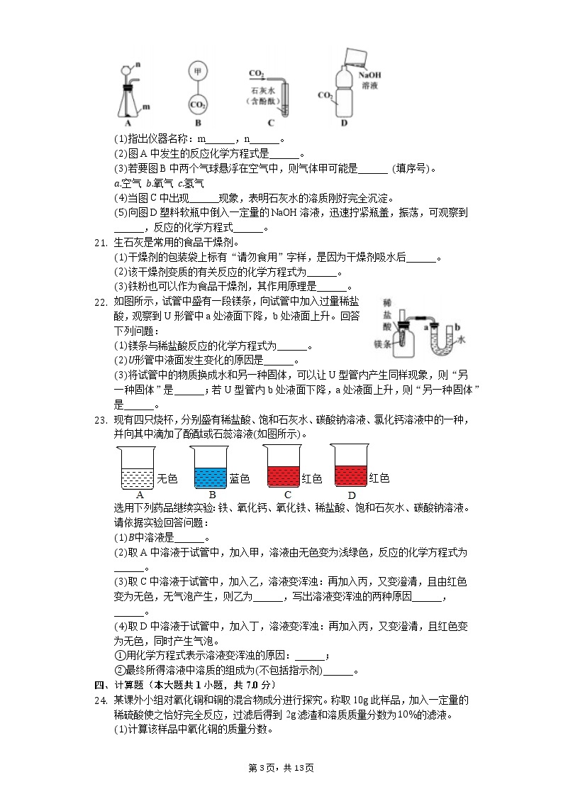 2020年辽宁省大连市中山区中考化学模拟试卷（4月份）03