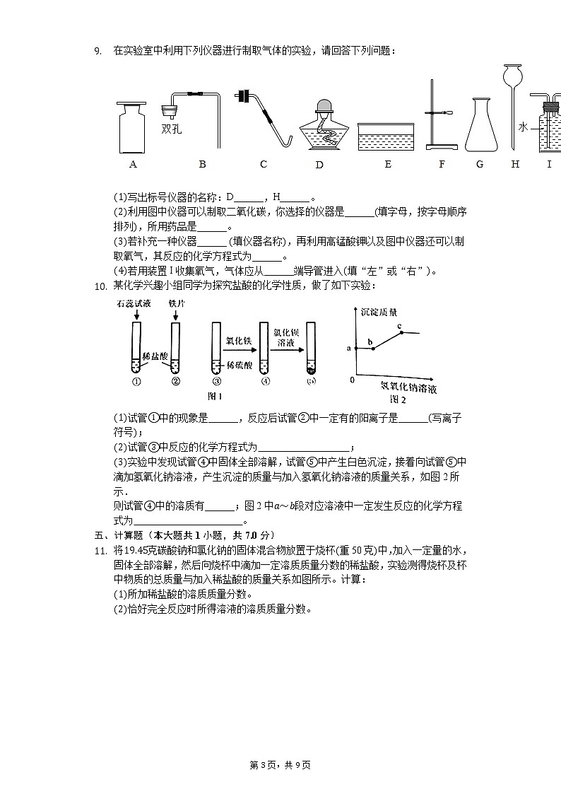 2020年内蒙古包头市中考化学押题卷（五）03