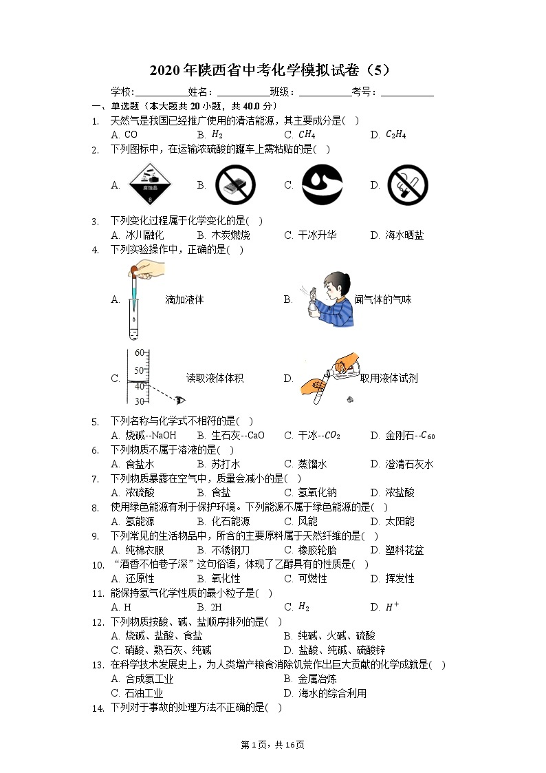 2020年陕西省中考化学模拟试卷（5）01