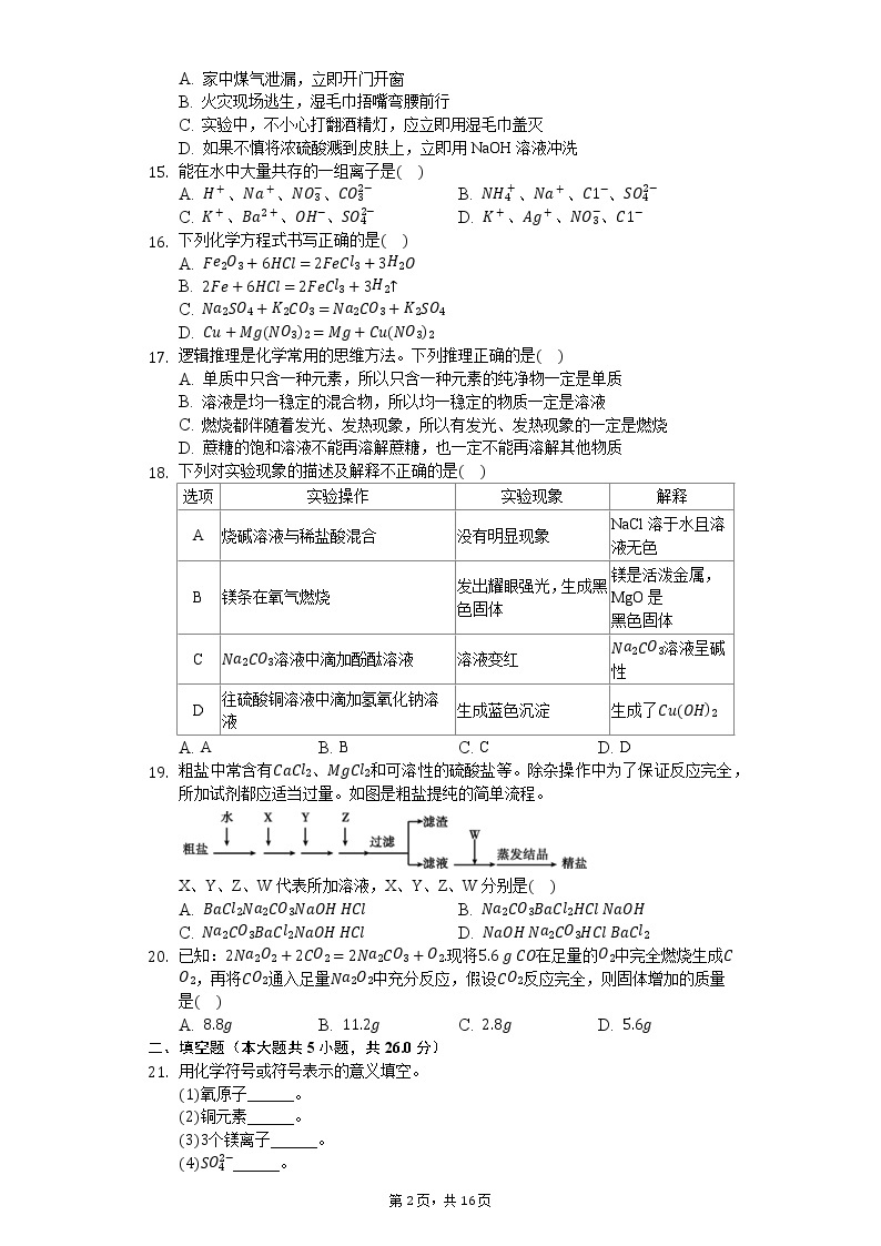 2020年陕西省中考化学模拟试卷（5）02