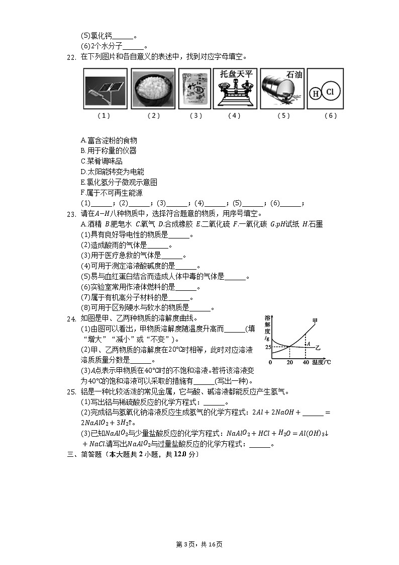 2020年陕西省中考化学模拟试卷（5）03