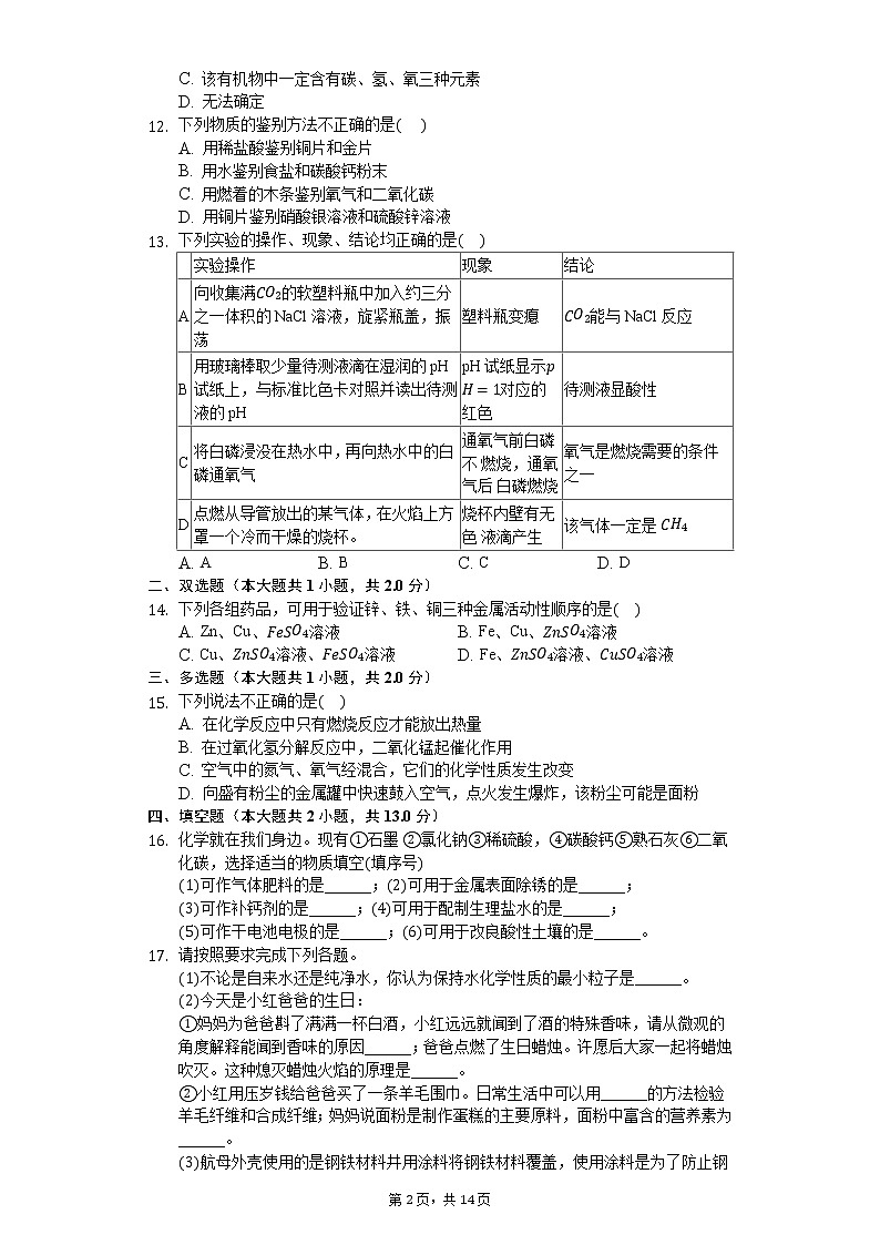 2020年天津市西青区中考化学一模试卷02