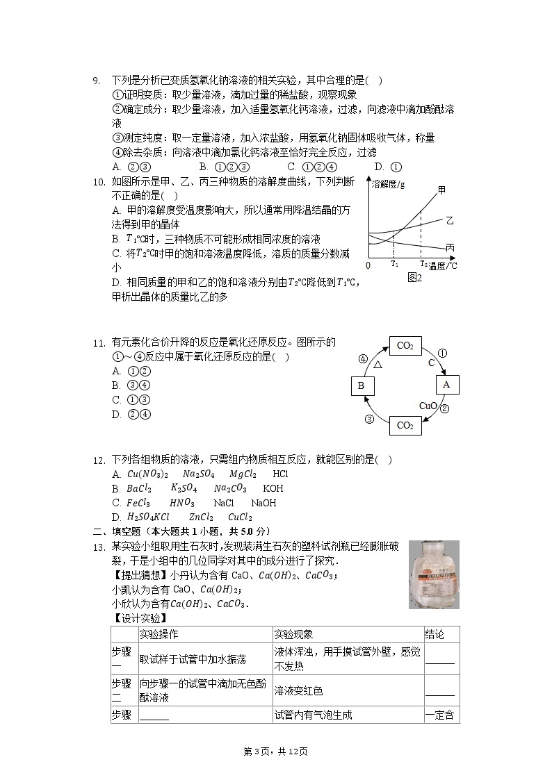 2020年安徽省中考化学权威预测试卷（五）03