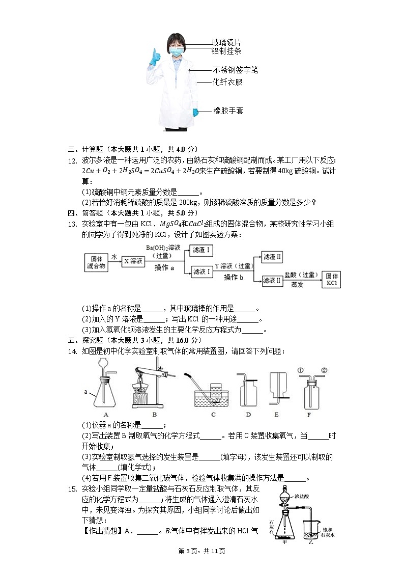 2019-2020学年安徽省毫州市蒙城中学九年级（下）第一次月考化学试卷第3页