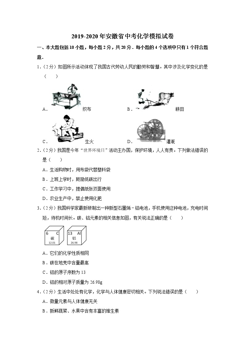 2020年安徽省中考化学模拟试卷（解析）01