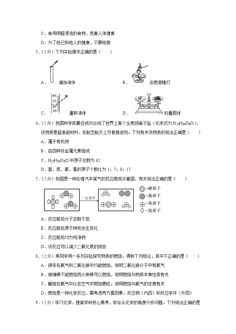 2020年安徽省中考化学模拟试卷（解析）02