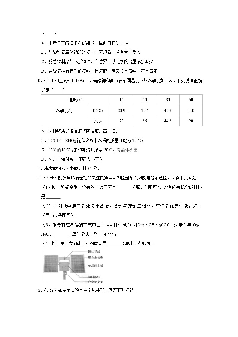 2020年安徽省中考化学模拟试卷（解析）03