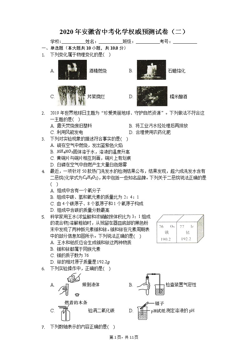 2020年安徽省中考化学权威预测试卷（二）01