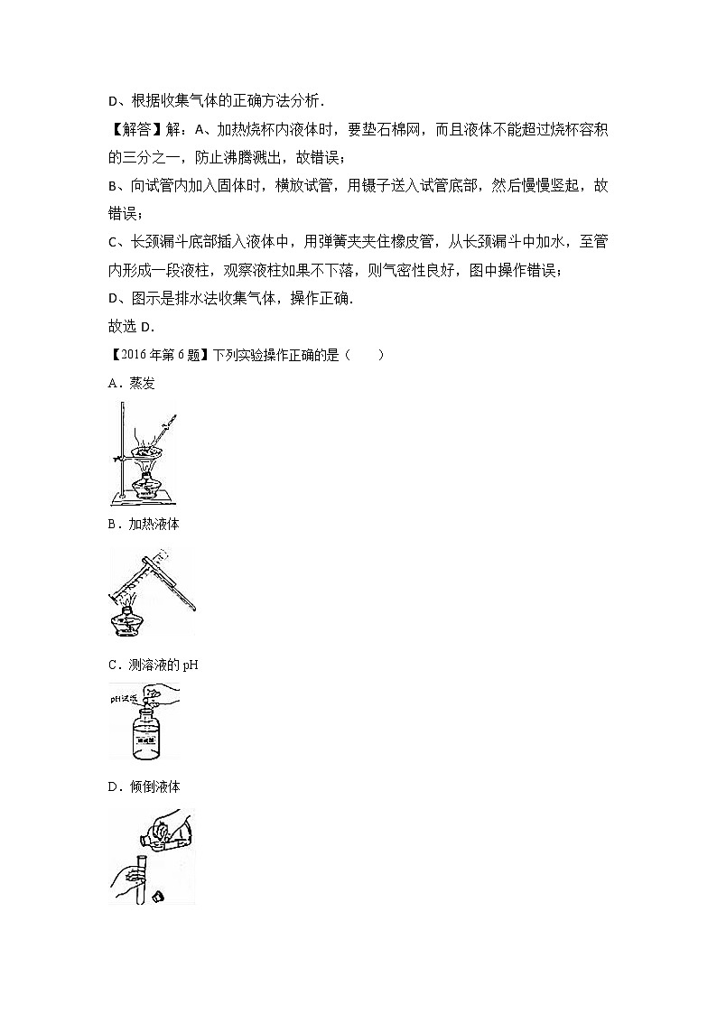 2015-2019年安徽省中考化学试题分类汇编化学实验基本操作（解析版）02