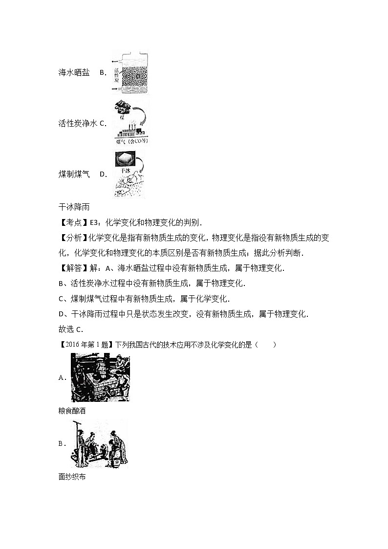 2015-2019年安徽省中考化学试题分类汇编物质的变化（解析版）02