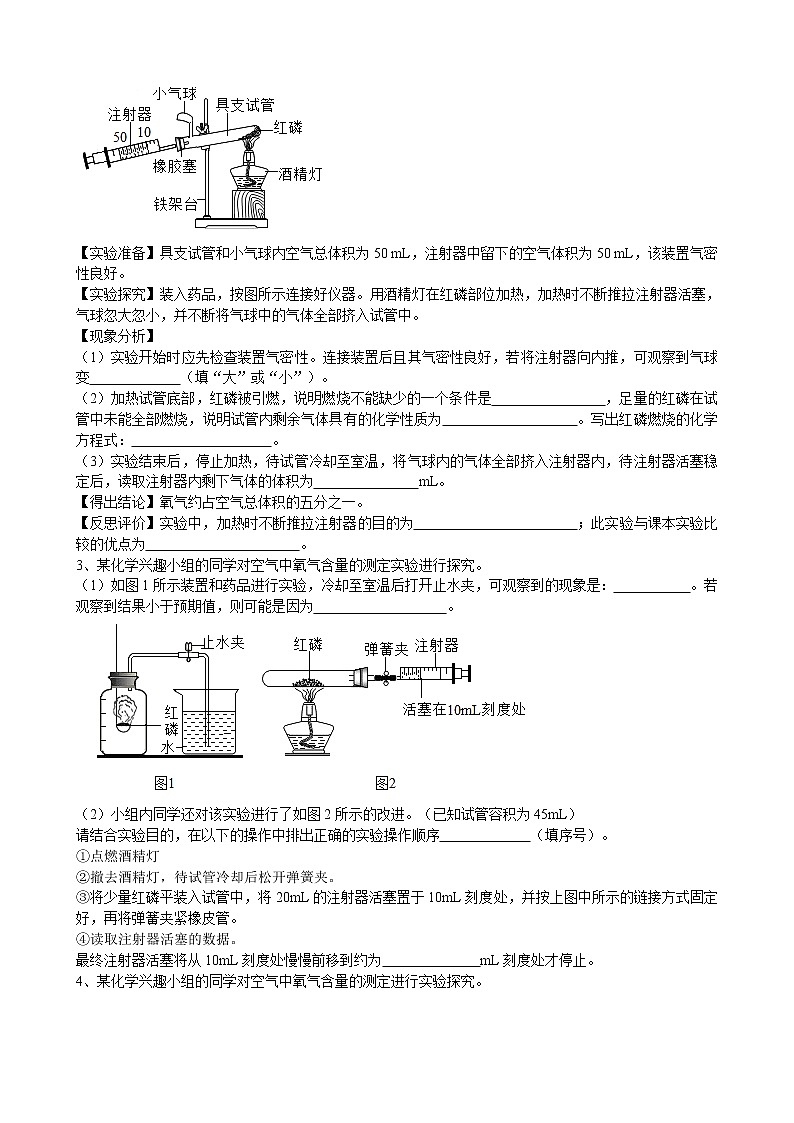 2020年中考人教版化学科学探究《测定空气里氧气含量的探究》专题练习02