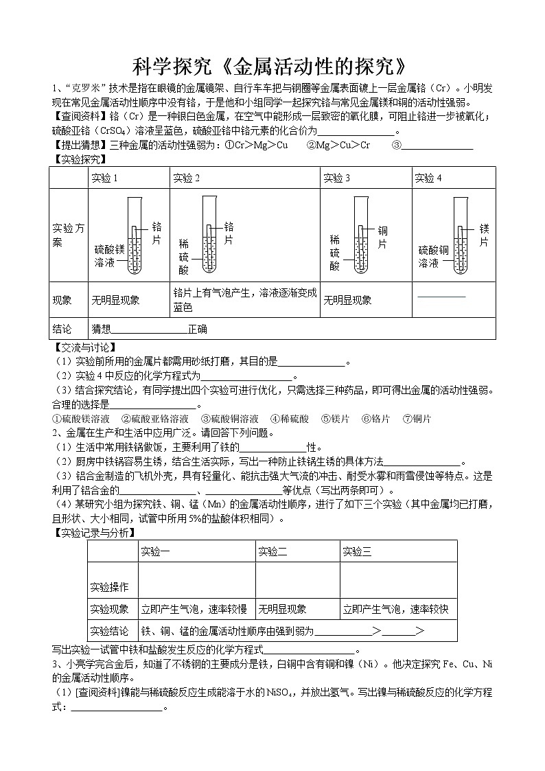 2020年中考人教版化学科学探究《金属活动性的探究》专题练习第1页