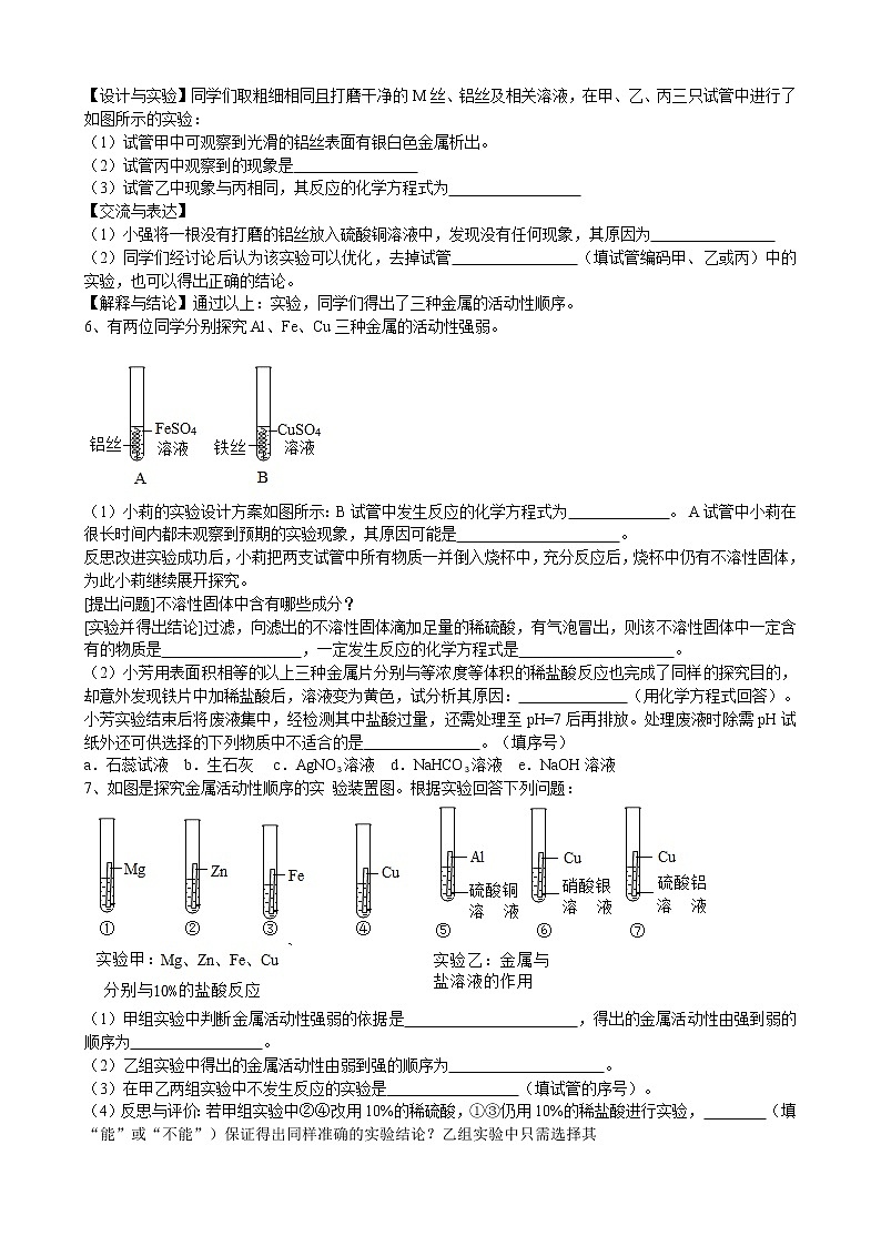 2020年中考人教版化学科学探究《金属活动性的探究》专题练习第3页
