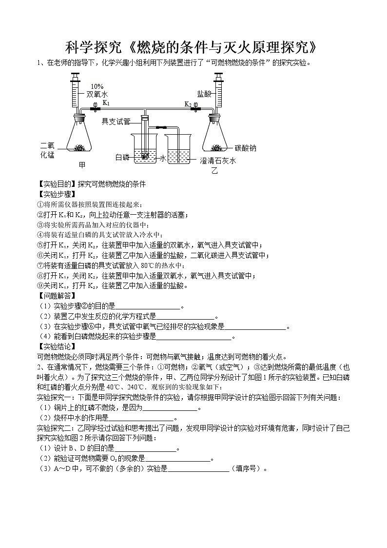 2020年中考人教版化学科学探究《燃烧的条件与灭火原理探究》专题练习01