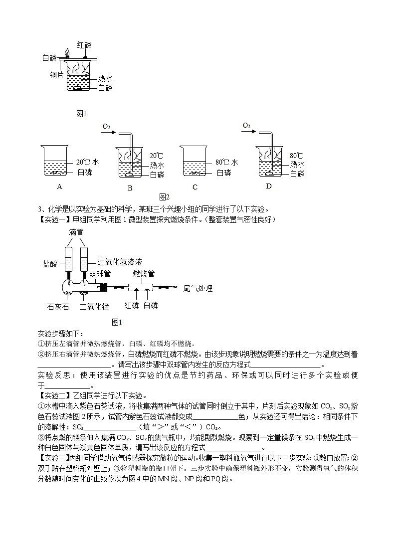 2020年中考人教版化学科学探究《燃烧的条件与灭火原理探究》专题练习02