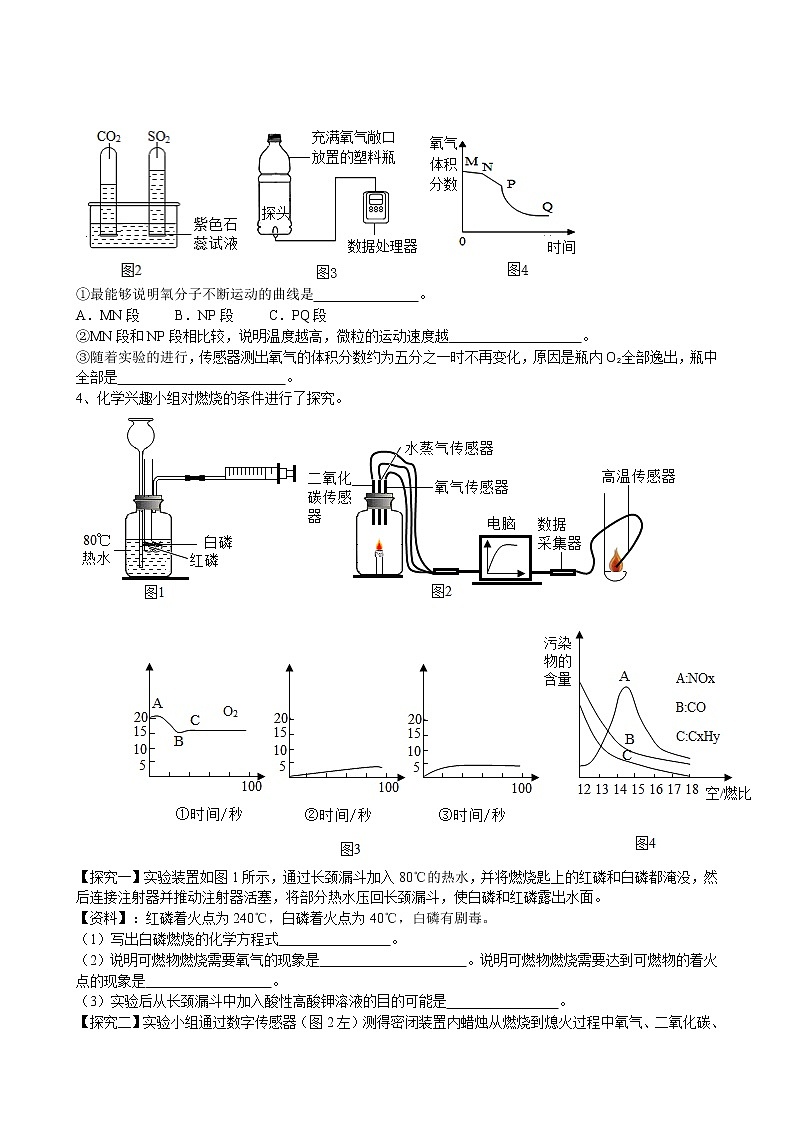 2020年中考人教版化学科学探究《燃烧的条件与灭火原理探究》专题练习03