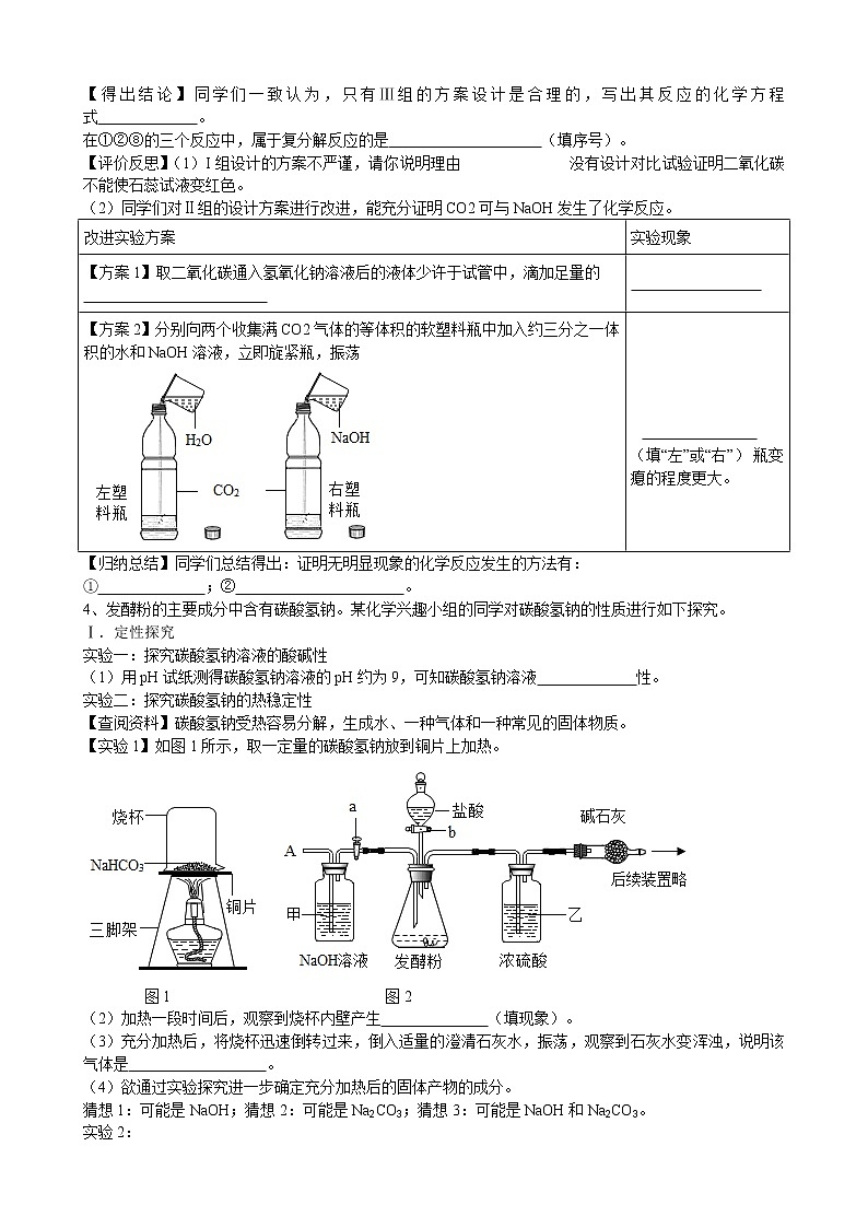 2020年中考人教版化学科学探究《实验探究和物质的性质或变化规律》专题练习03