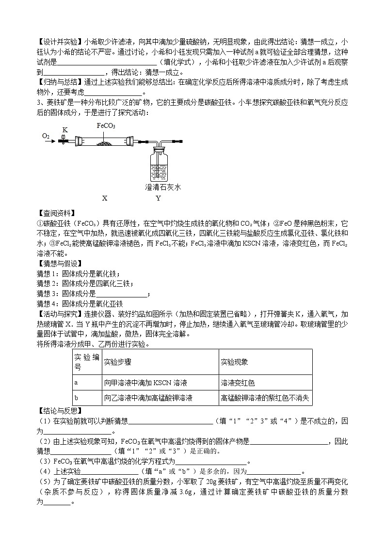 2020年中考人教版化学科学探究《实验探究物质的组成成分以及含量》专题练习02