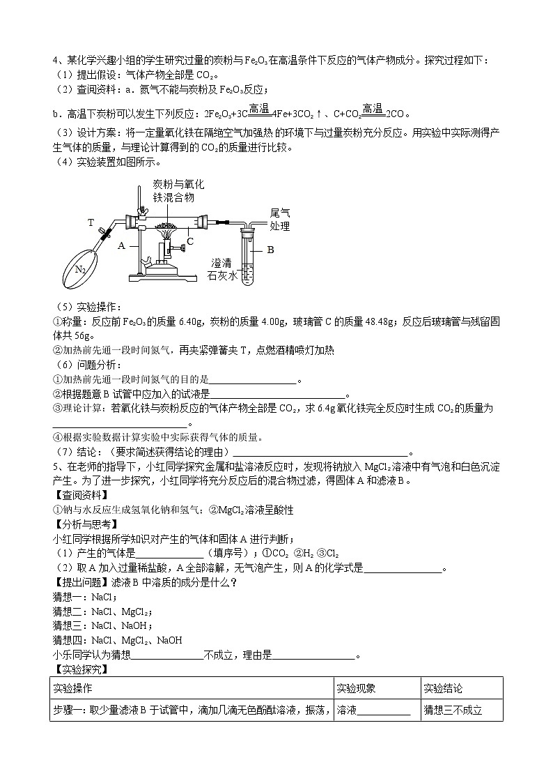 2020年中考人教版化学科学探究《实验探究物质的组成成分以及含量》专题练习03