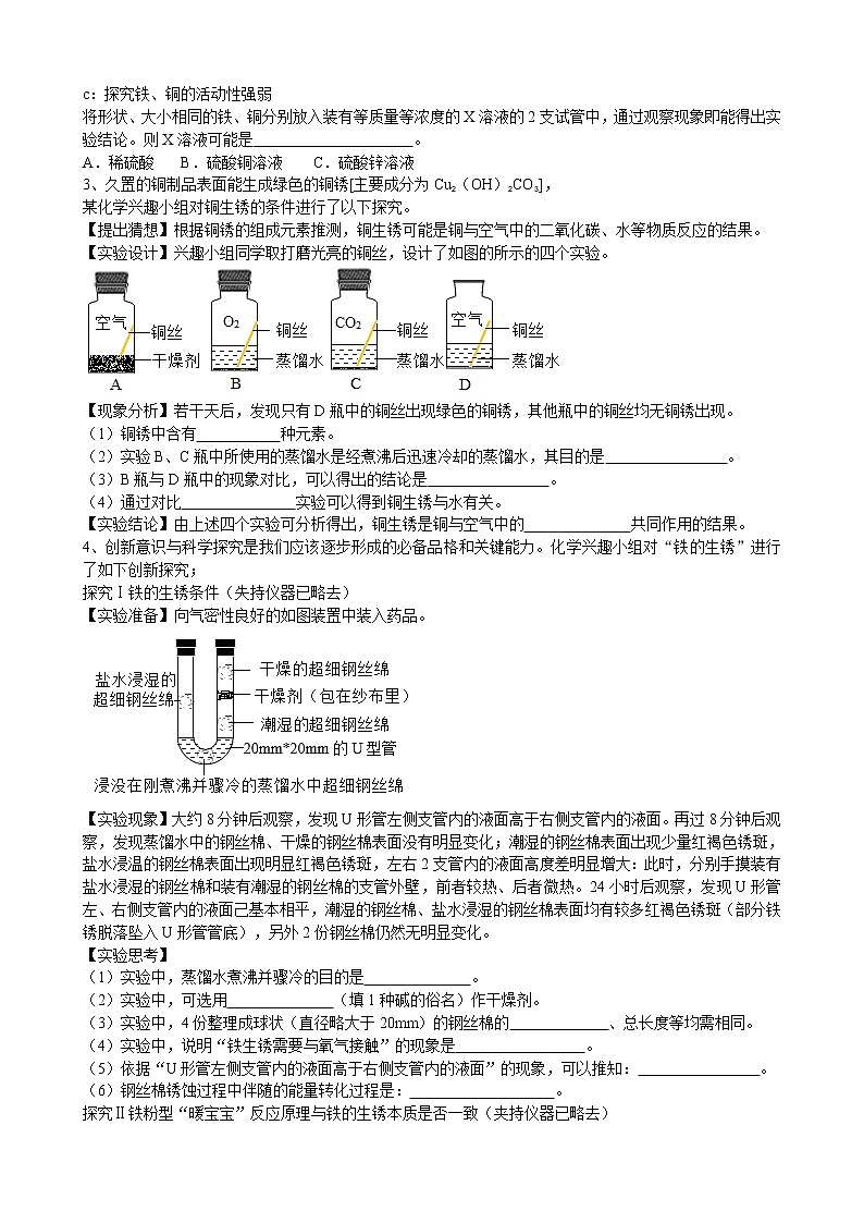 2020年中考人教版化学科学探究《探究金属锈蚀的条件》专题练习02