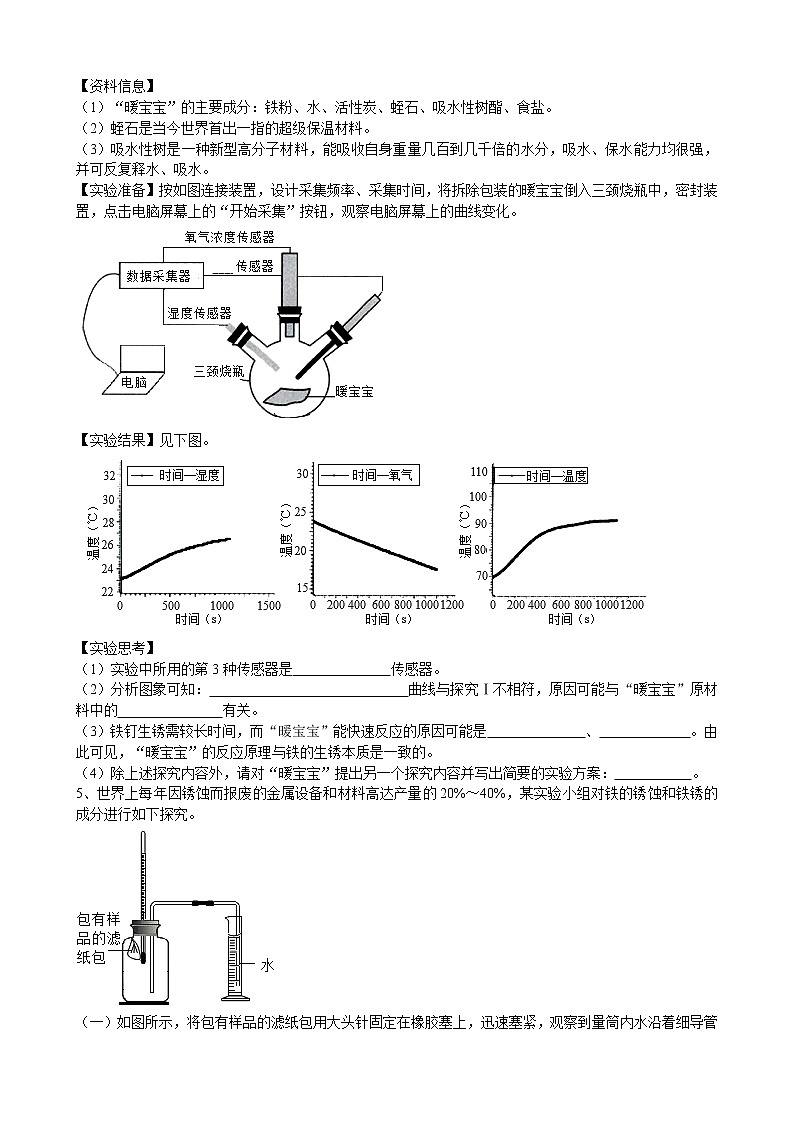 2020年中考人教版化学科学探究《探究金属锈蚀的条件》专题练习03