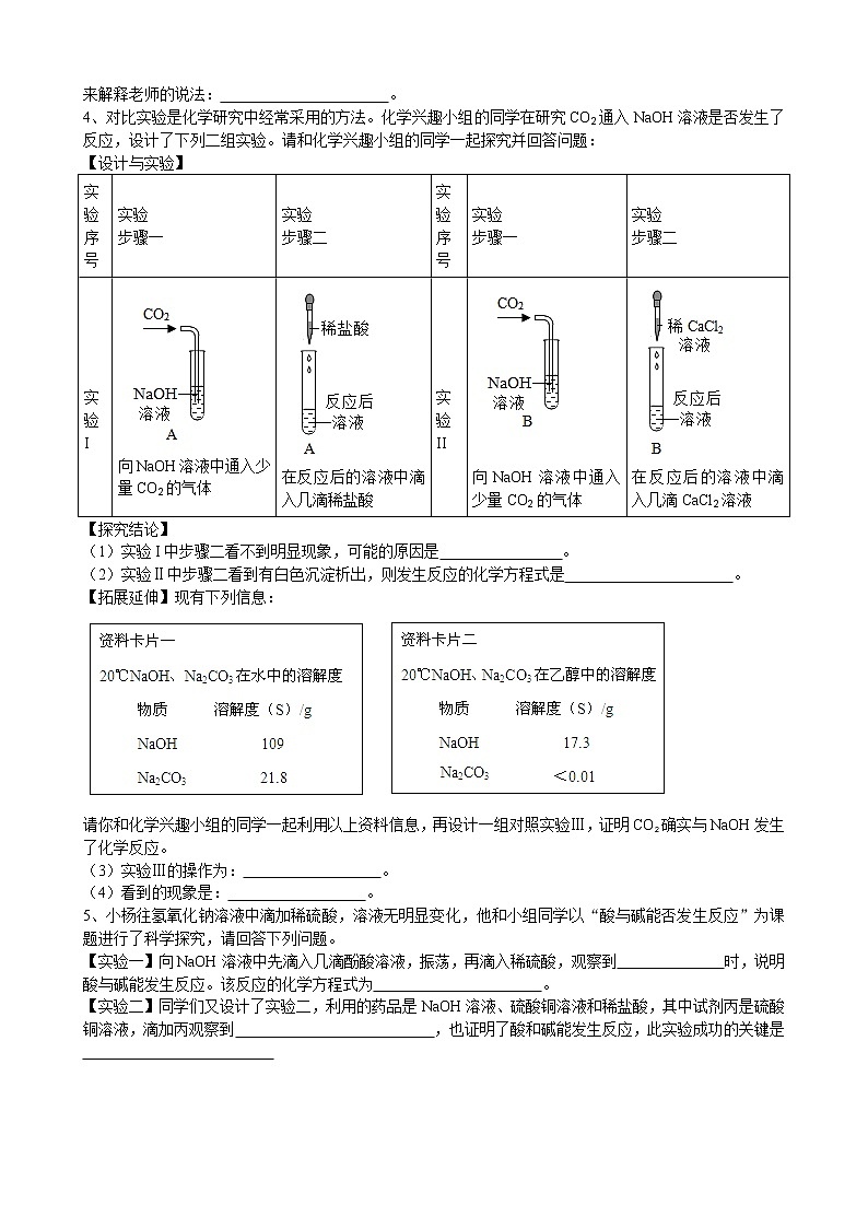 2020年中考人教版化学科学探究《探究酸碱的主要性质》专题练习03